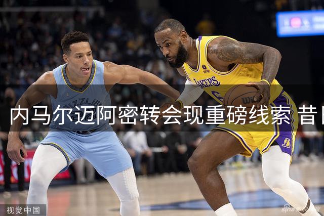 内马尔迈阿密转会现重磅线索 昔日MSN组合有望美职联重聚