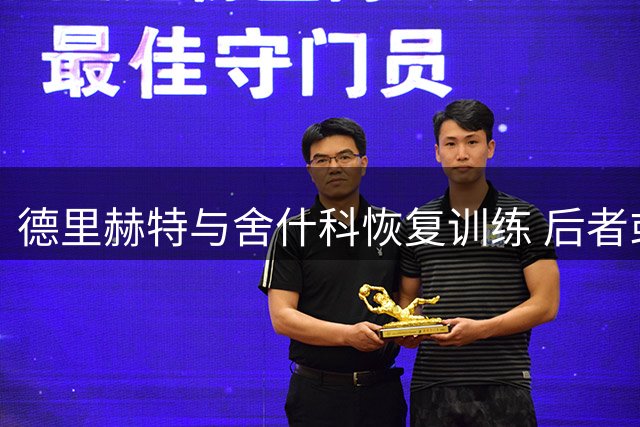 德里赫特与舍什科恢复训练 后者或迎战米兰